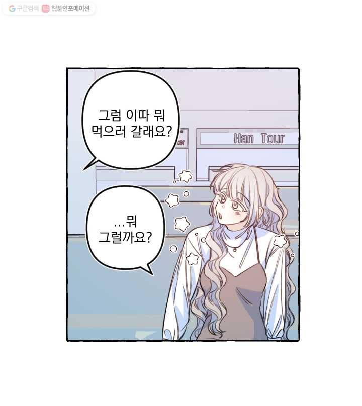 사랑에 번역앱이 필요한가요? 58화 15