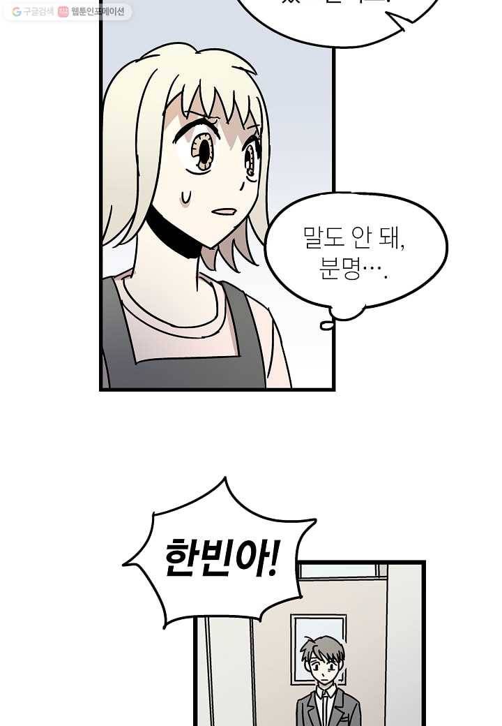 도덕과부도 27화 2