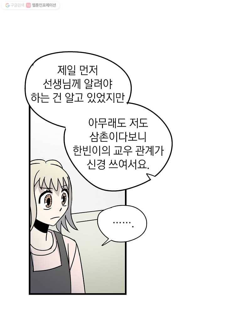 도덕과부도 27화 12