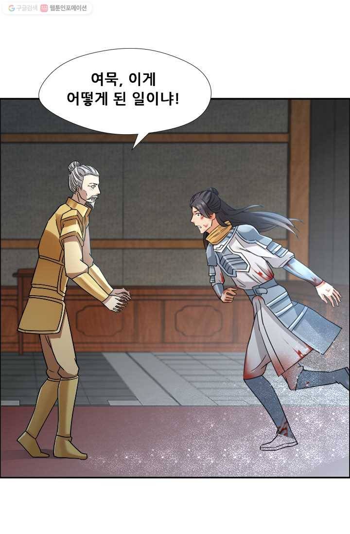 여걸의 귀환 ： 44화 1