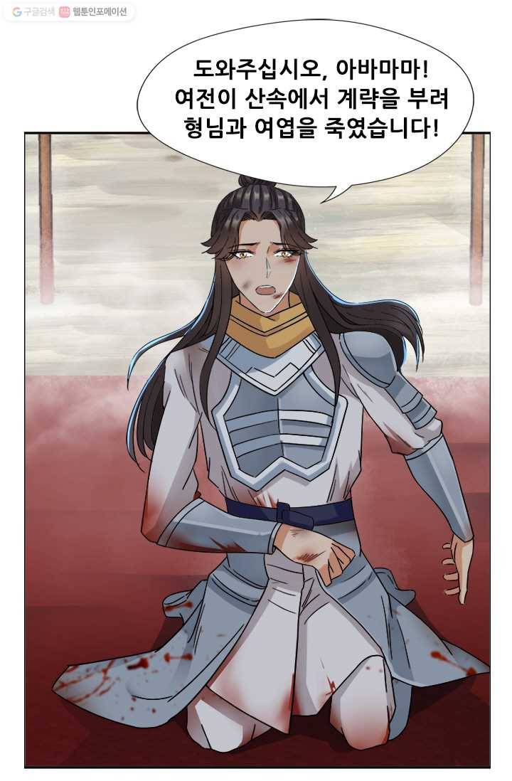 여걸의 귀환 ： 44화 2