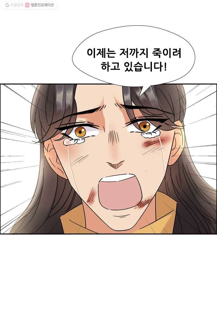 여걸의 귀환 ： 44화 3