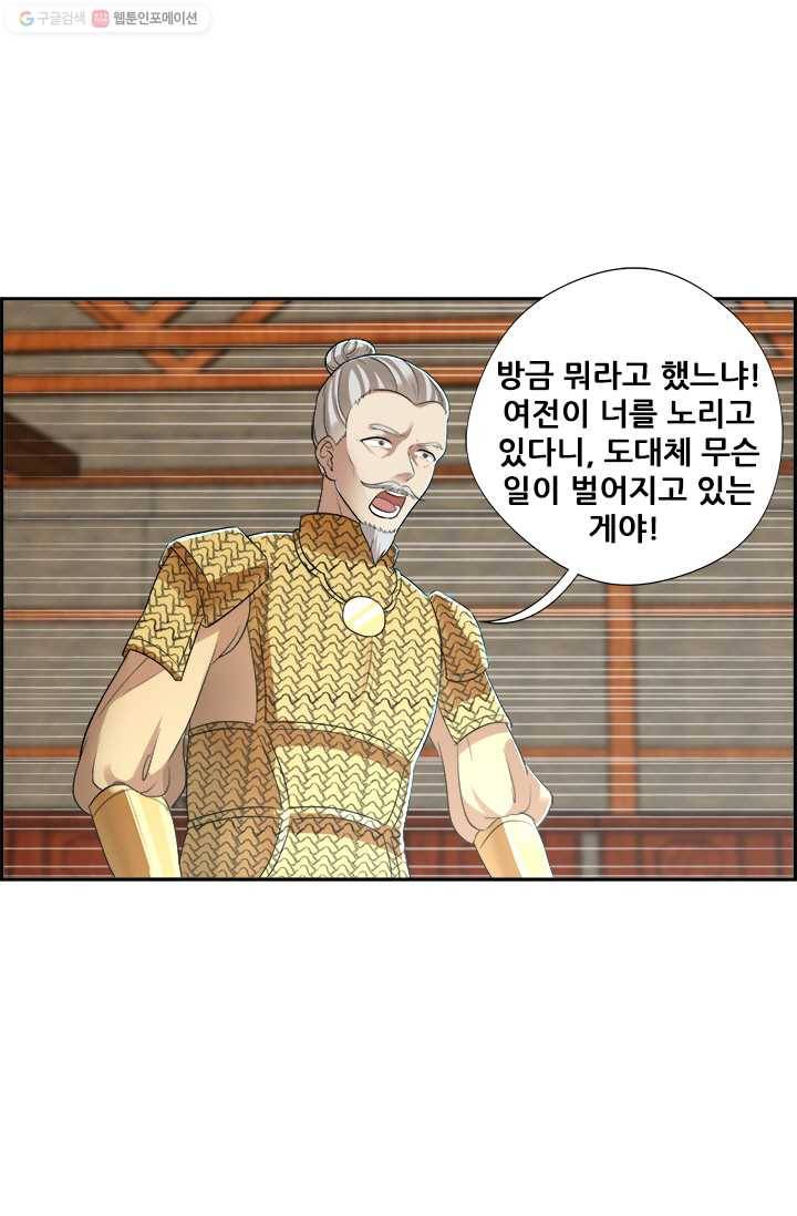 여걸의 귀환 ： 44화 5