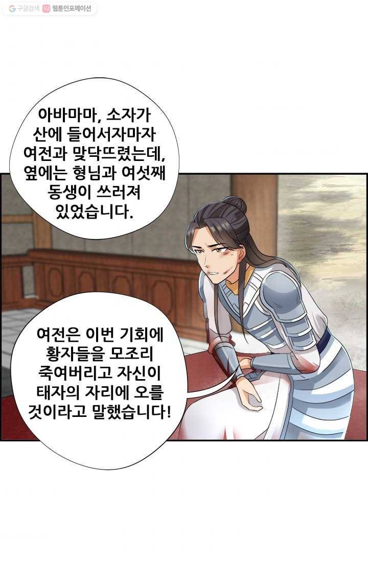 여걸의 귀환 ： 44화 6