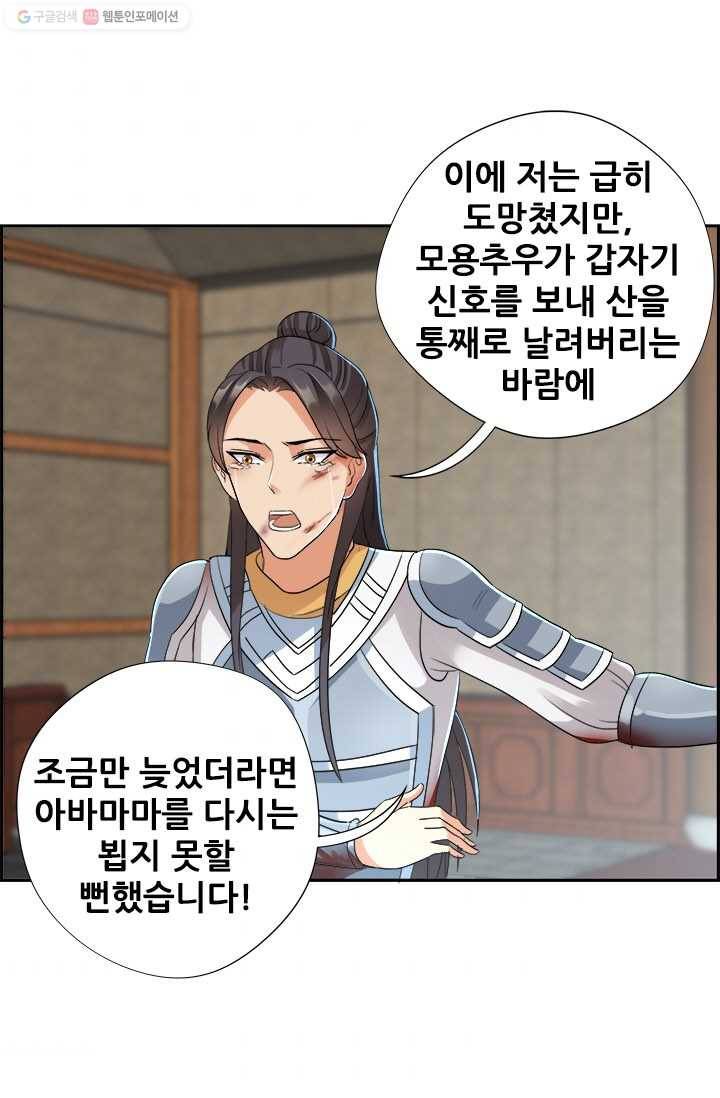 여걸의 귀환 ： 44화 7