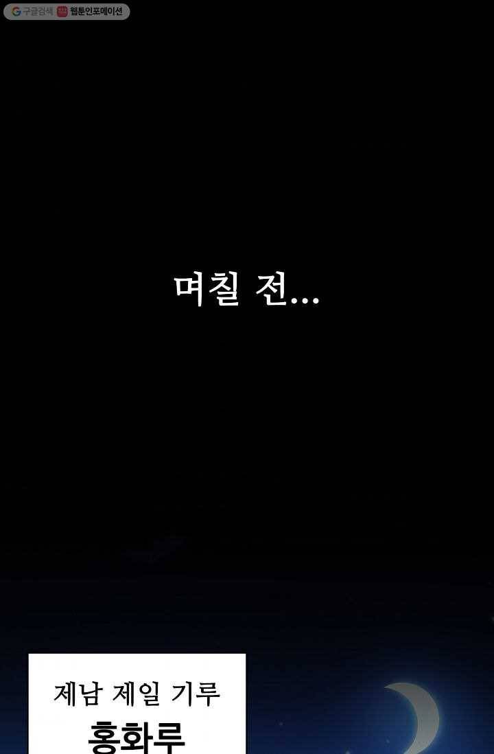 신수제일검 4화 1
