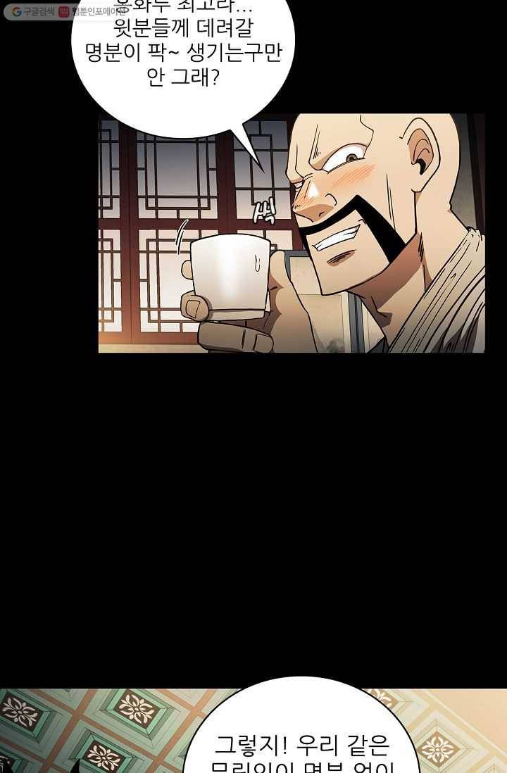 신수제일검 4화 10