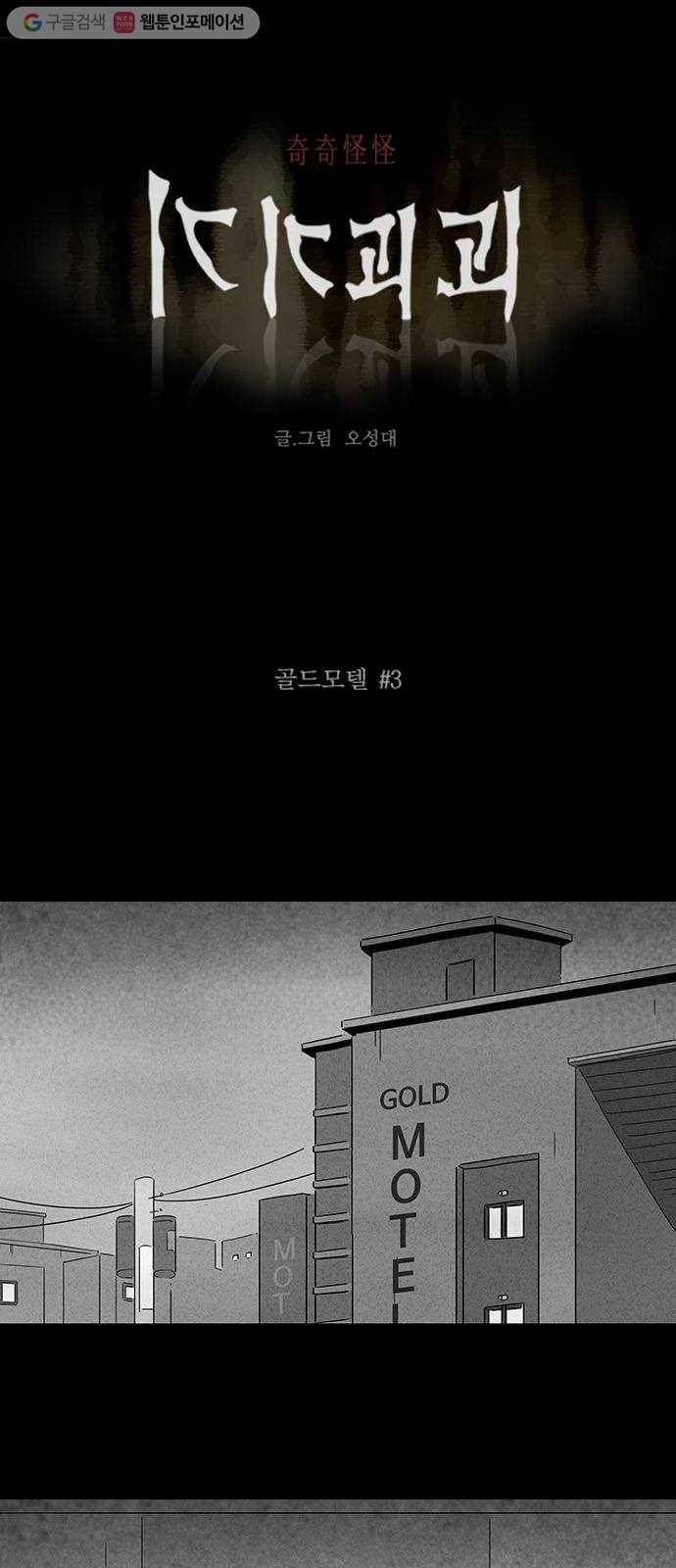 기기괴괴 184화 골드모텔 3 1