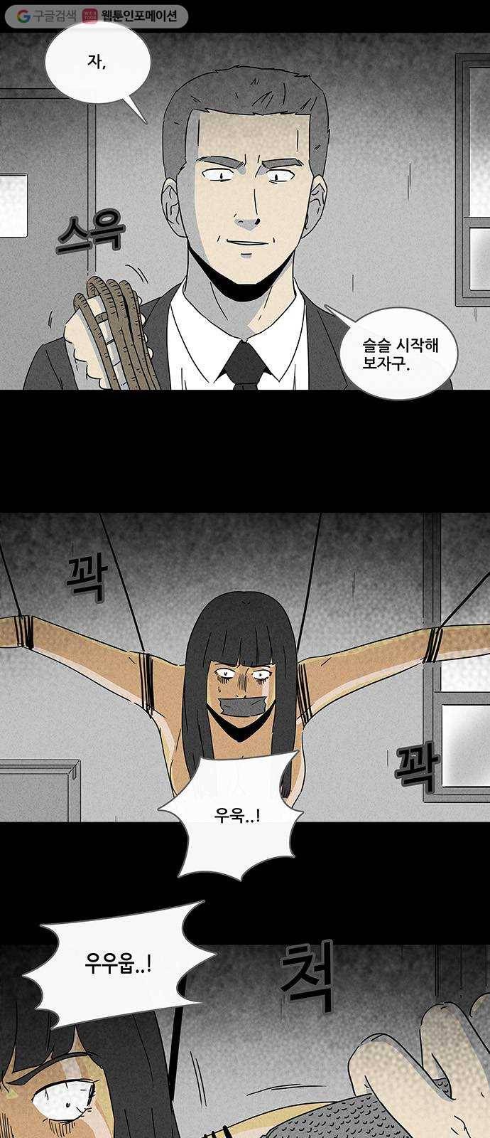 기기괴괴 190화 14K 5 4