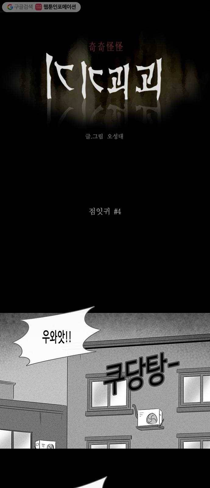 기기괴괴 197화 점잇귀 4 1