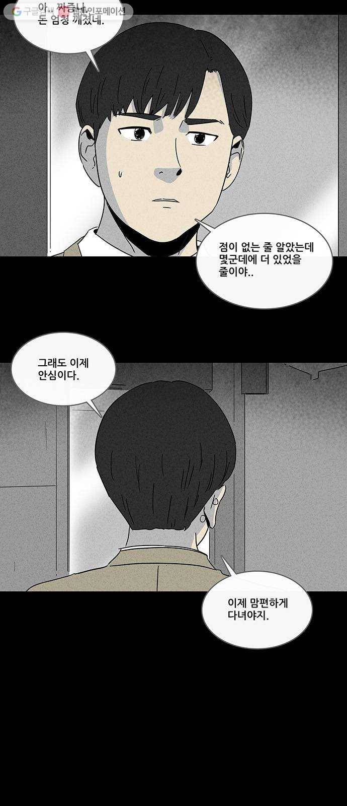기기괴괴 197화 점잇귀 4 5