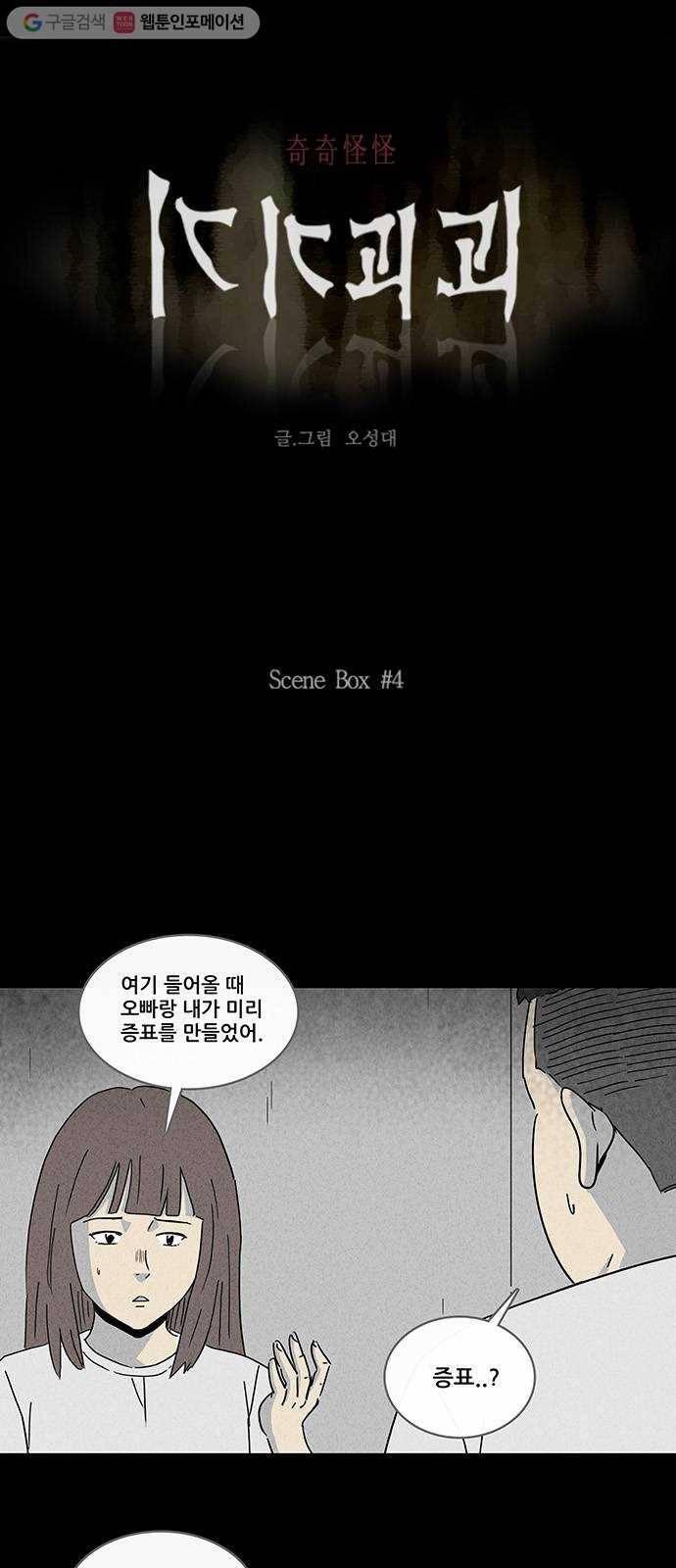 기기괴괴 204화 Scene Box 4 1