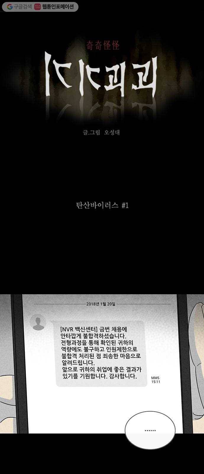 기기괴괴 211화 탄산바이러스 1 1