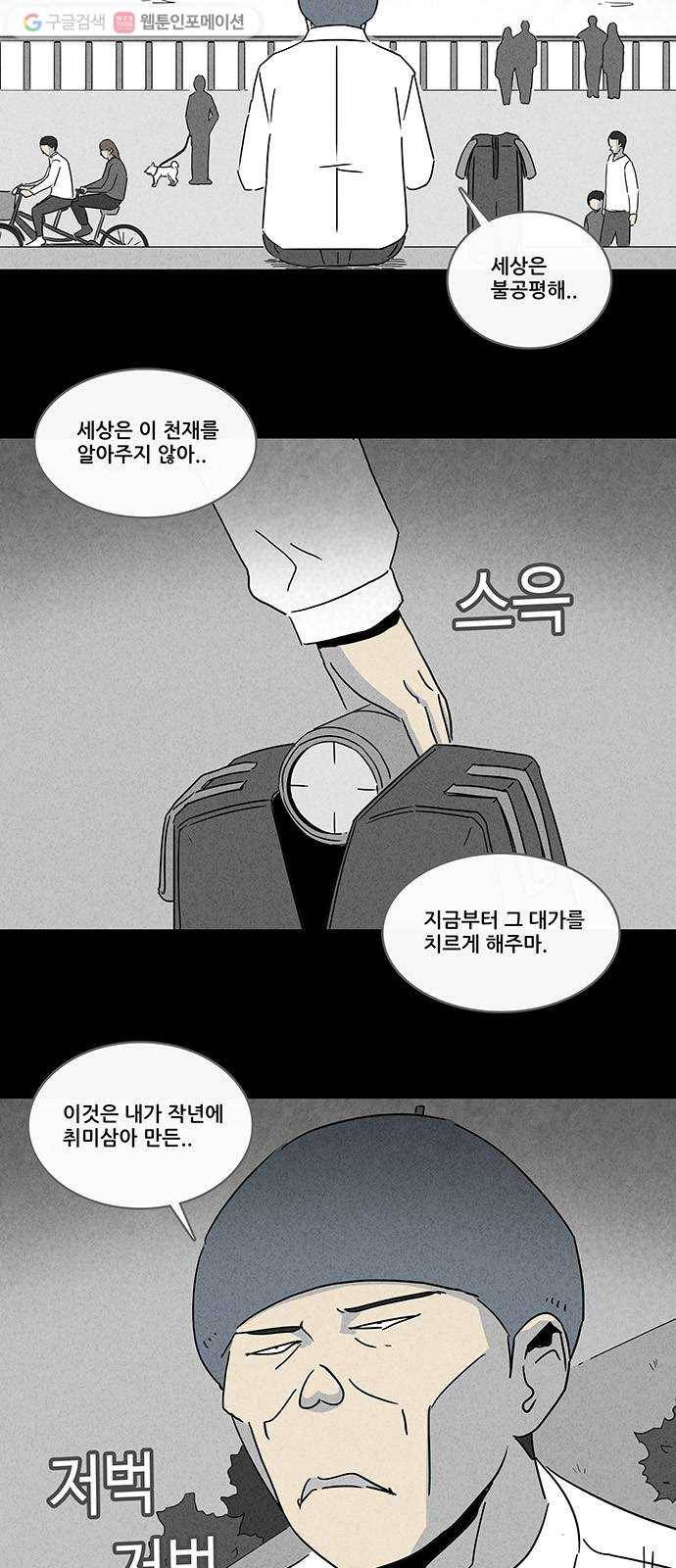 기기괴괴 211화 탄산바이러스 1 3