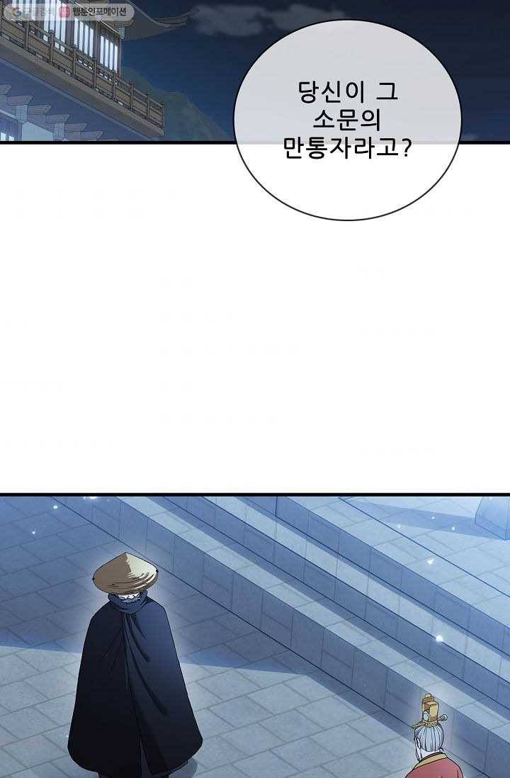 신수제일검 22화 2