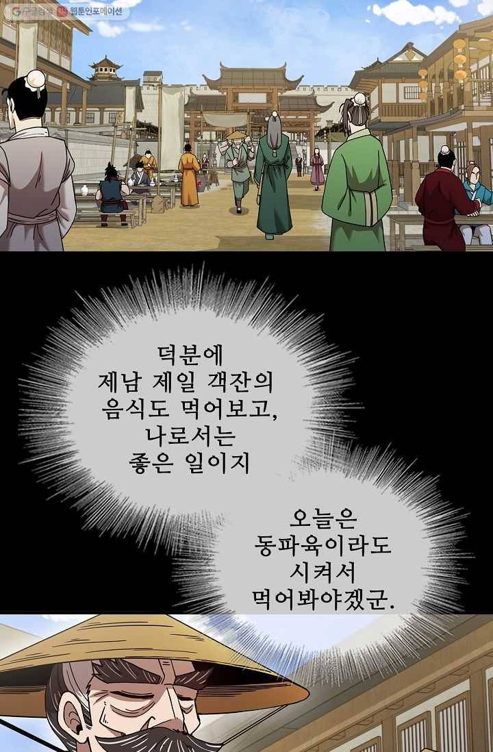 신수제일검 22화 9