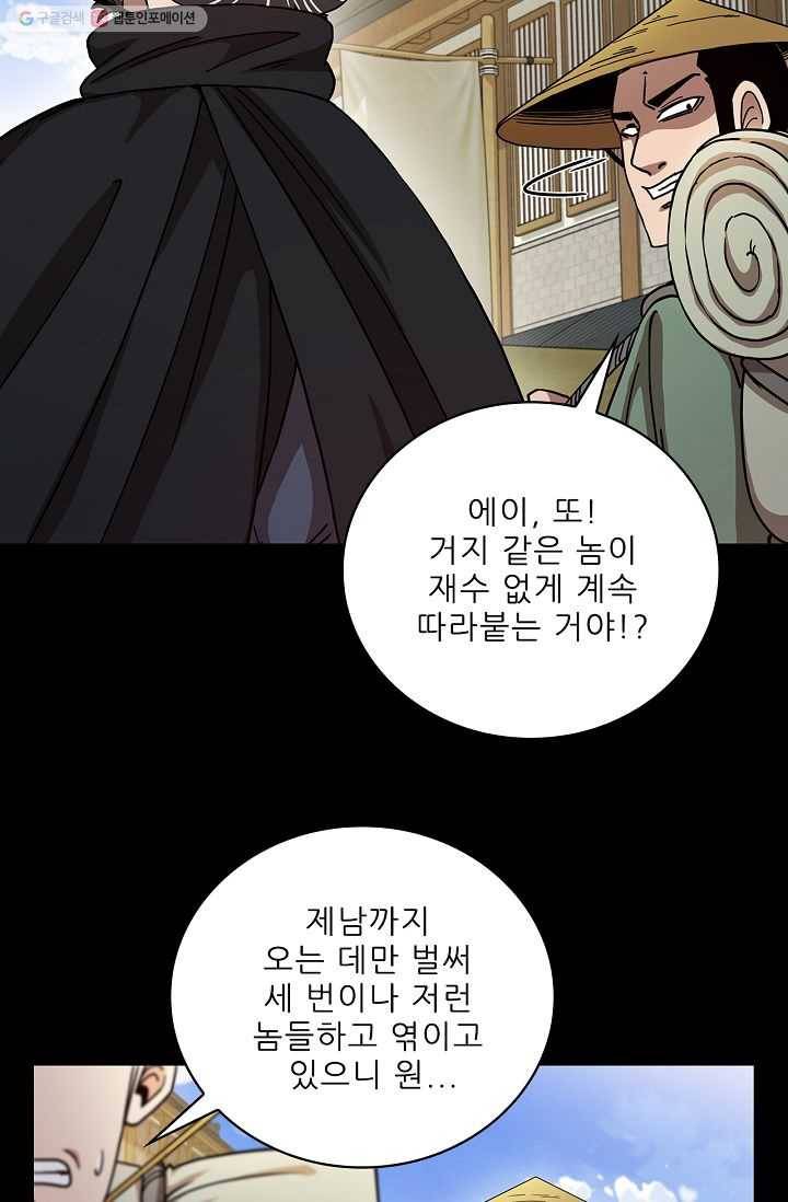 신수제일검 22화 10