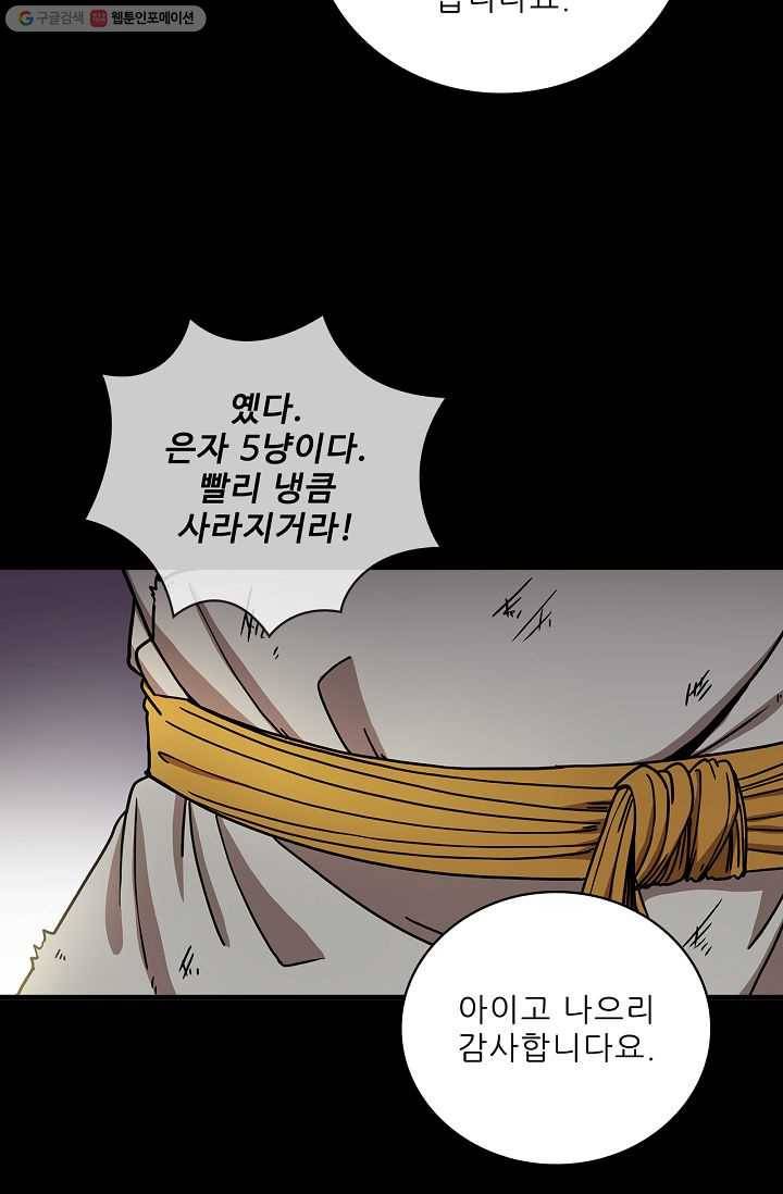 신수제일검 22화 14