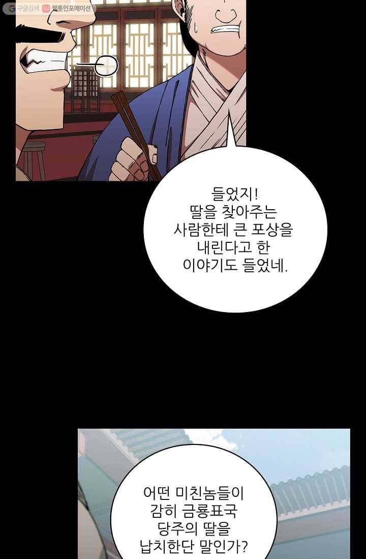 신수제일검 25화 5