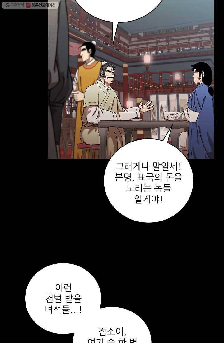 신수제일검 25화 6