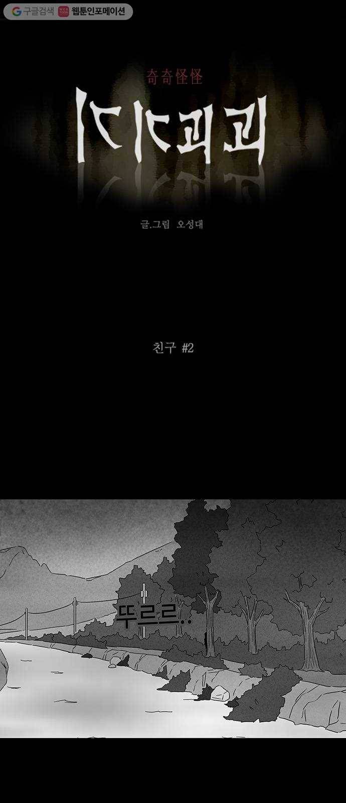 기기괴괴 231화 친구 2 1