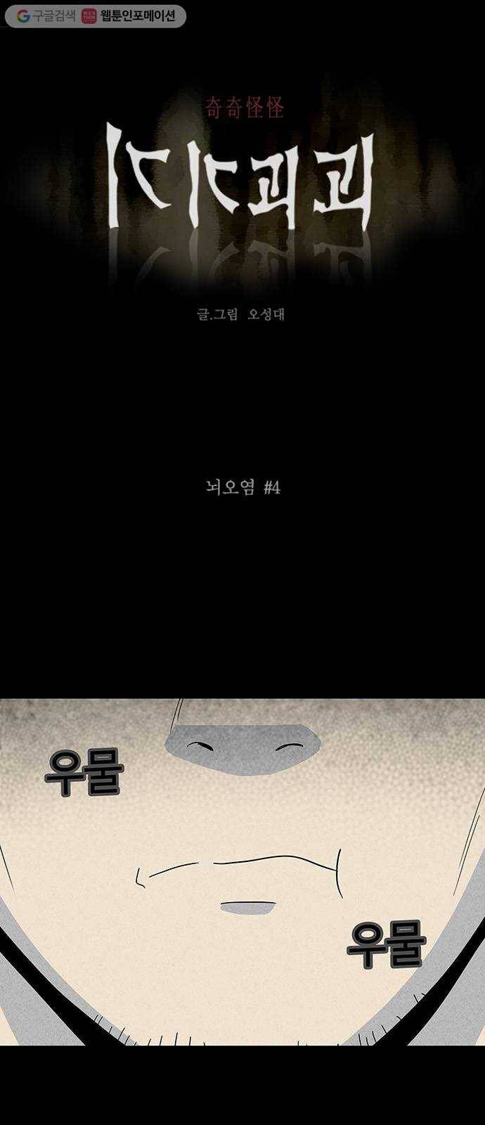 기기괴괴 237화 뇌오염 4 1