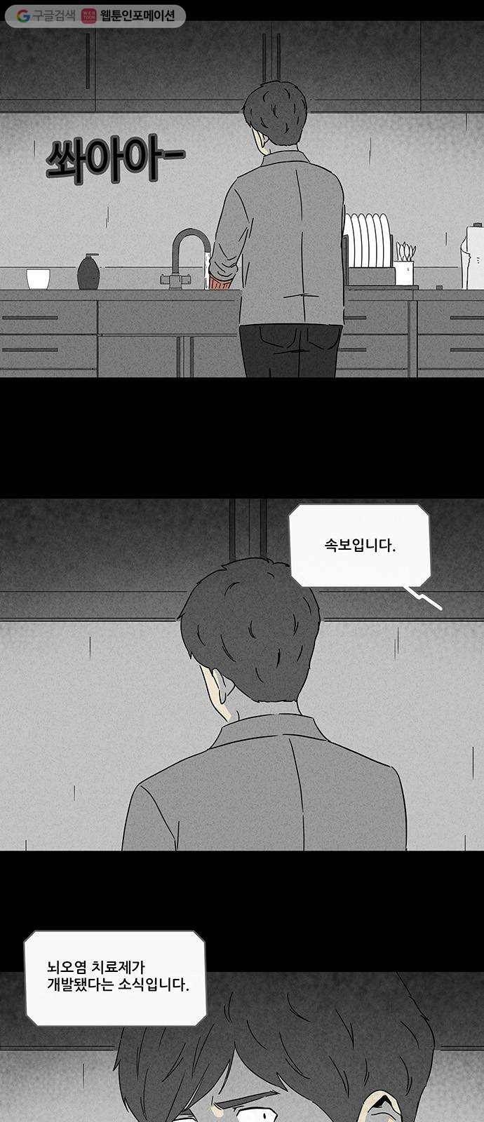 기기괴괴 237화 뇌오염 4 4