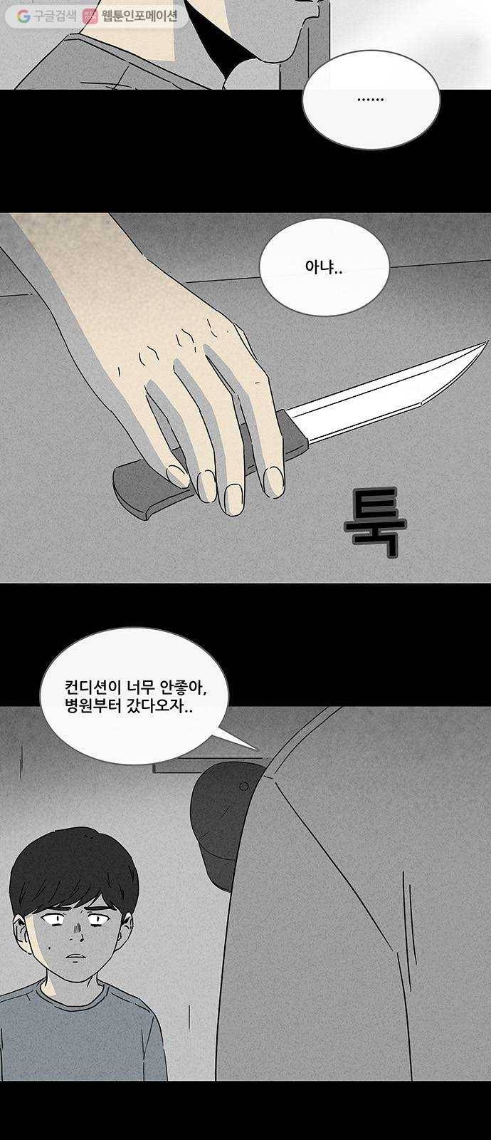 기기괴괴 244화 소년과 살인마 5 4