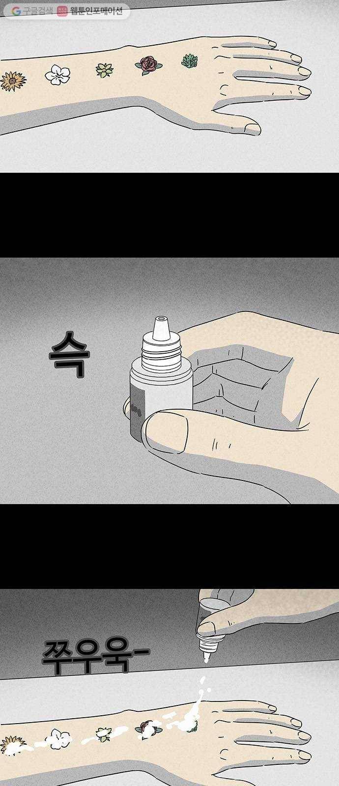 기기괴괴 249화 Acc Plants 3 3