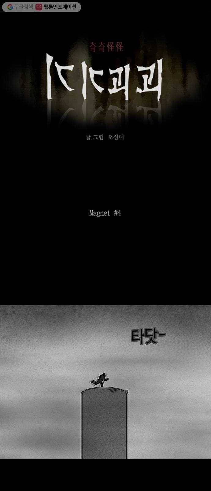 기기괴괴 258화 Magnet 4 1