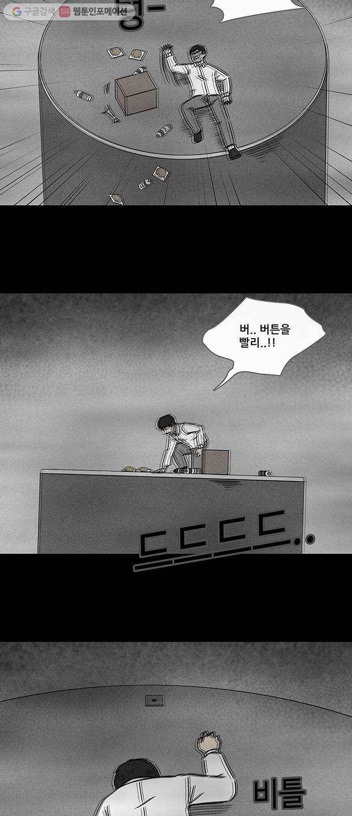 기기괴괴 258화 Magnet 4 4