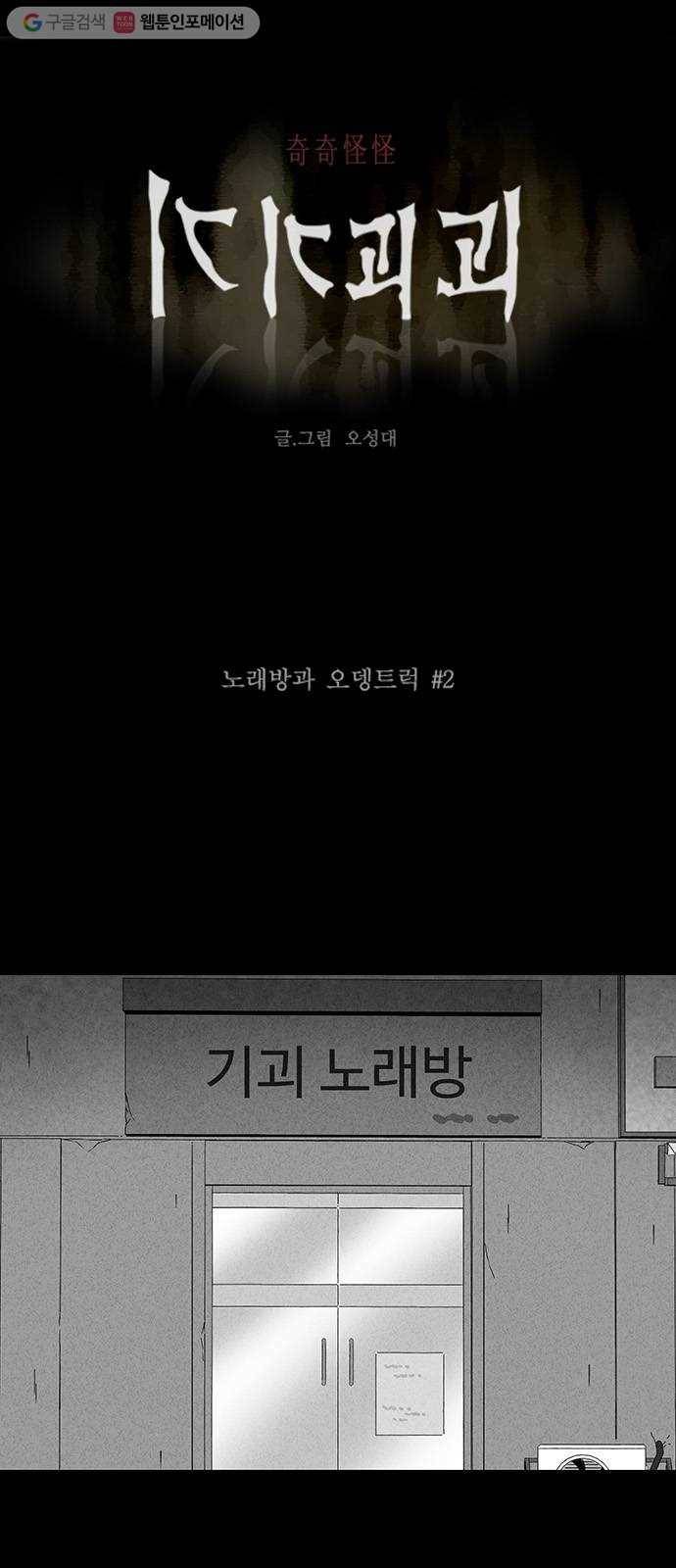 기기괴괴 274화 노래방과 오뎅트럭 2 1