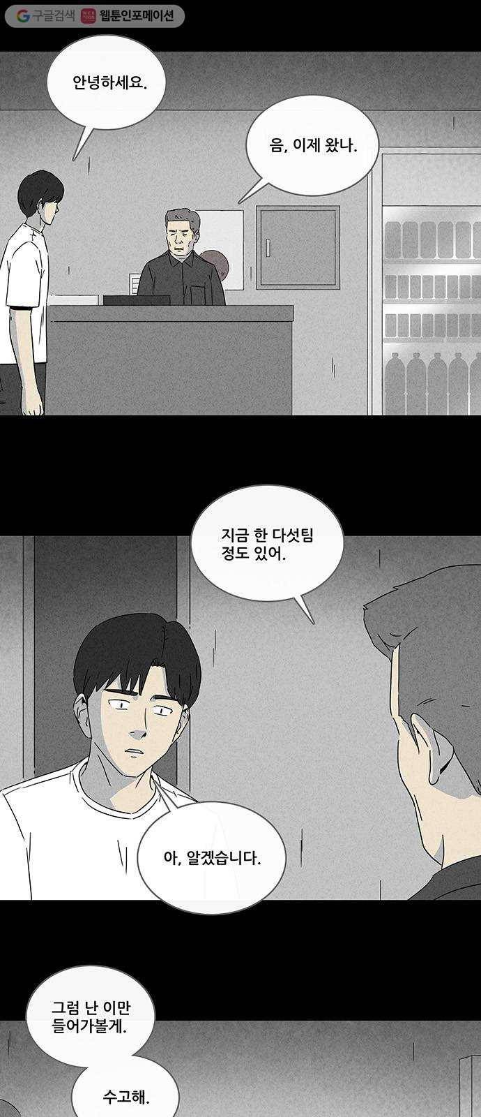 기기괴괴 274화 노래방과 오뎅트럭 2 2