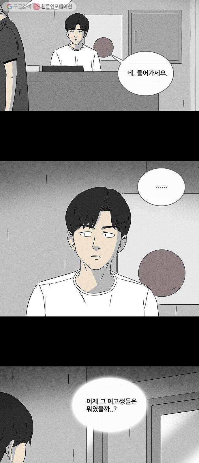 기기괴괴 274화 노래방과 오뎅트럭 2 3