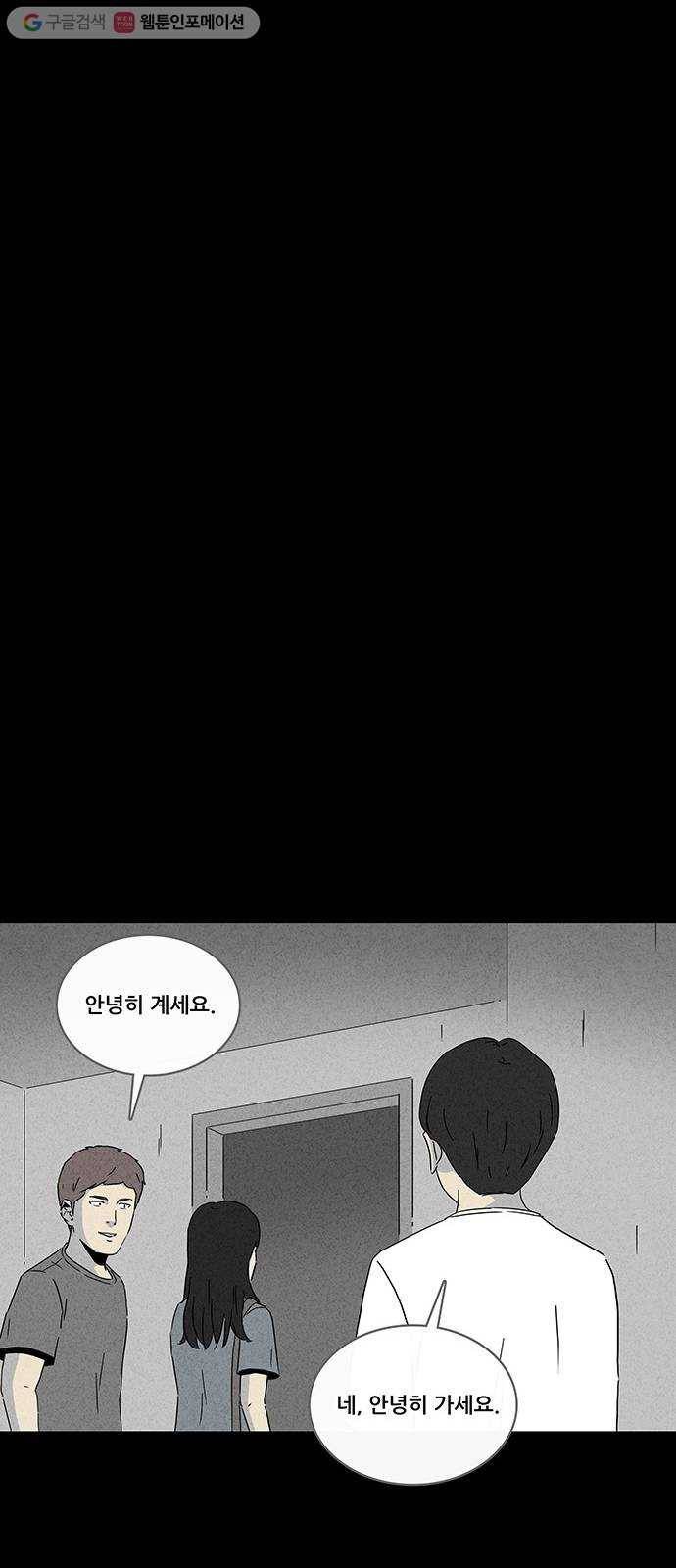 기기괴괴 274화 노래방과 오뎅트럭 2 5