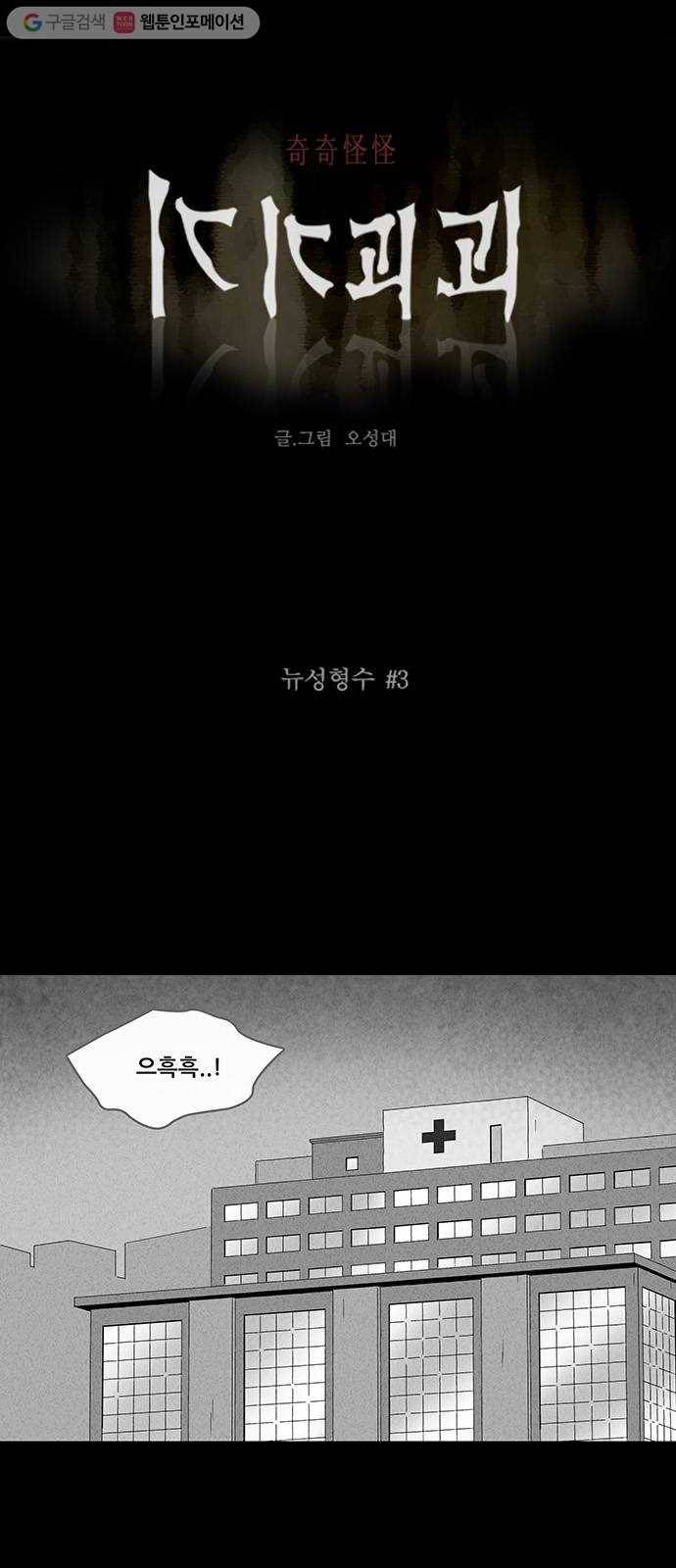 기기괴괴 281화 뉴성형수 3 1