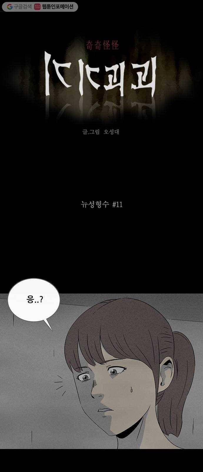 기기괴괴 289화 뉴성형수 11 1