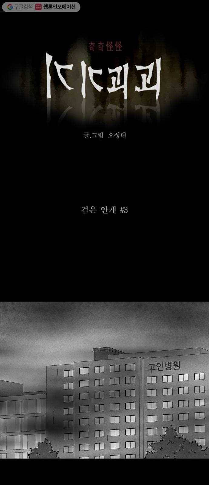기기괴괴 297화 검은 안개 3 1
