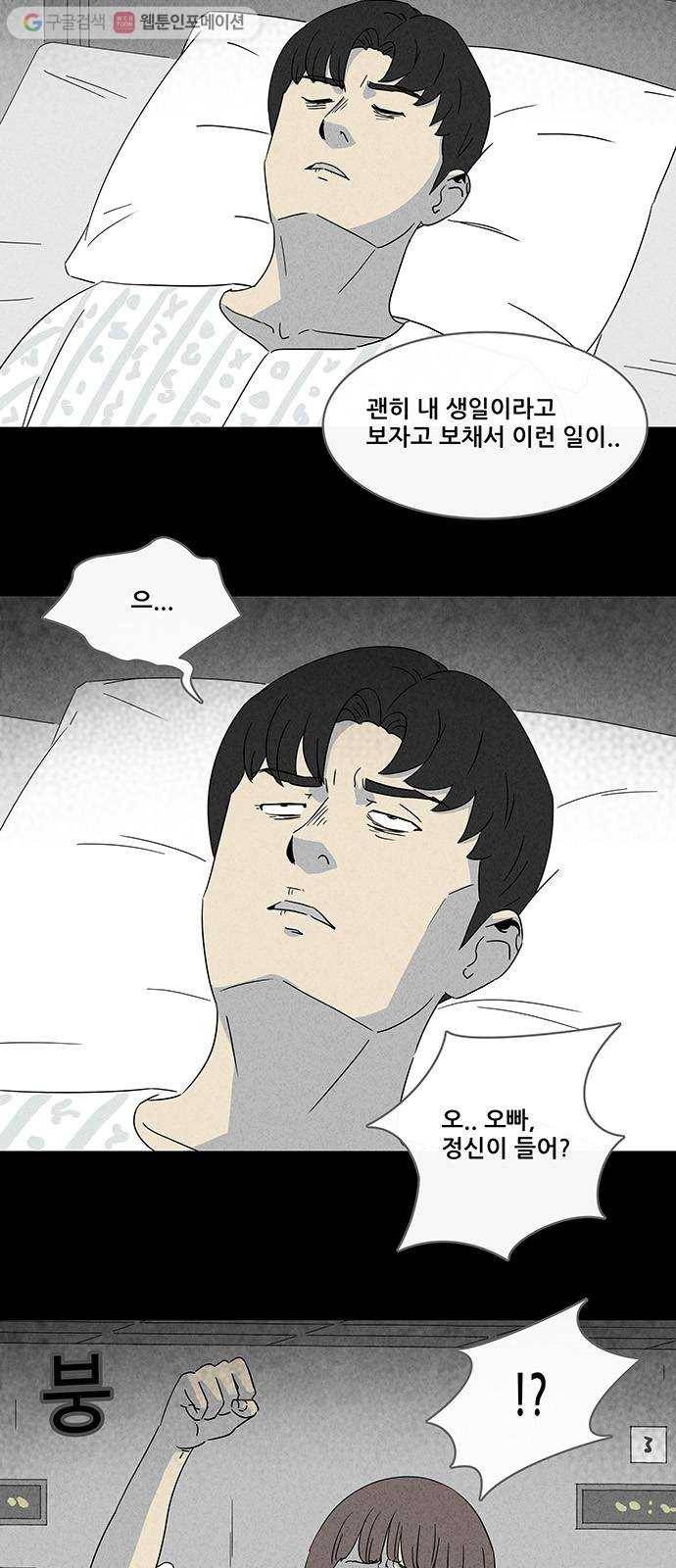 기기괴괴 297화 검은 안개 3 3