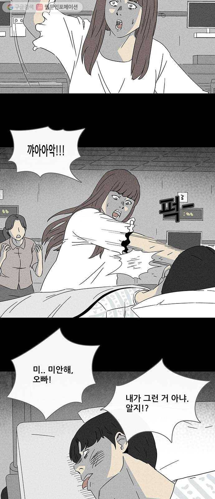기기괴괴 297화 검은 안개 3 4