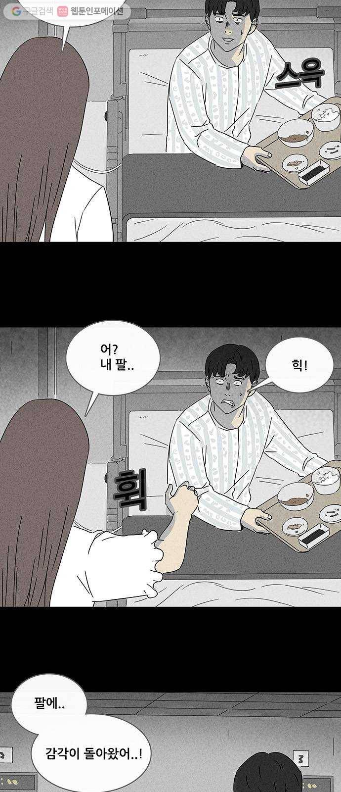 기기괴괴 297화 검은 안개 3 7