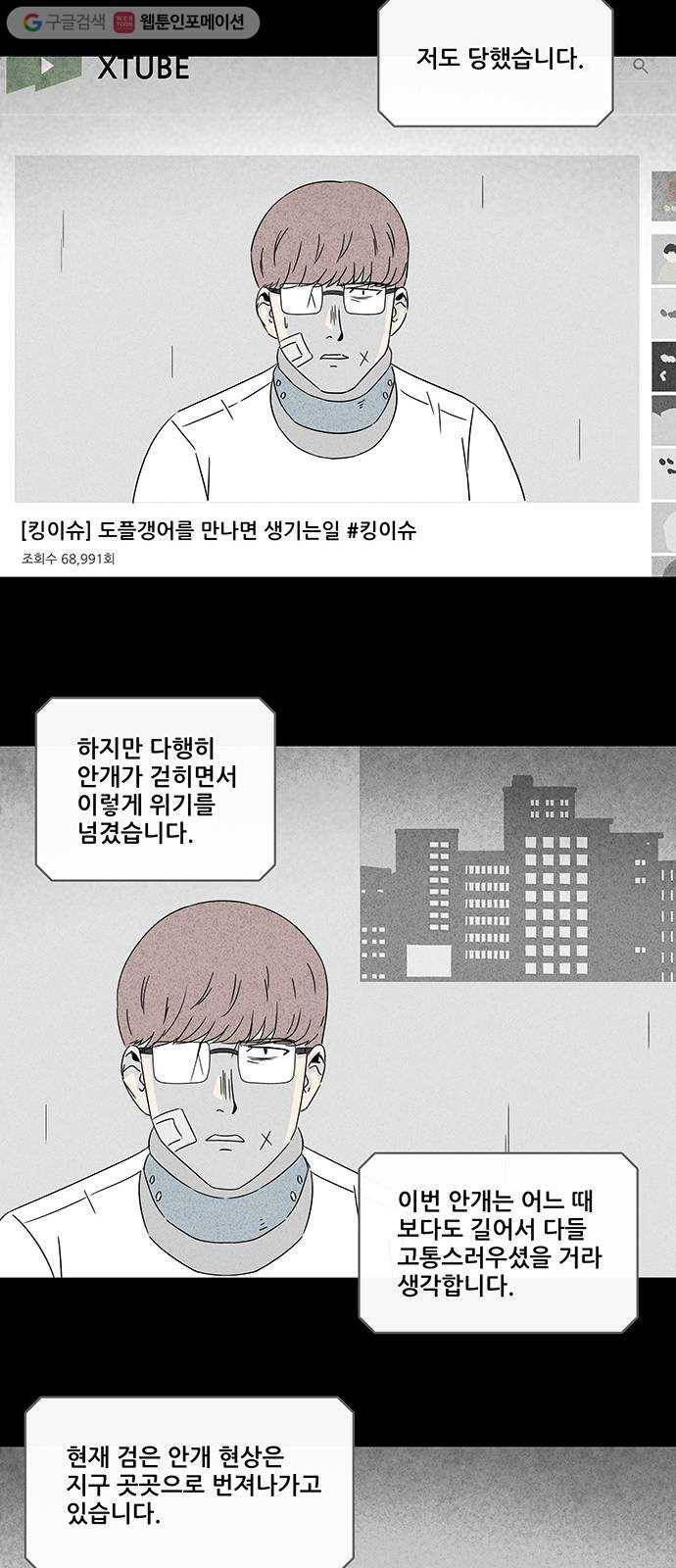 기기괴괴 297화 검은 안개 3 10