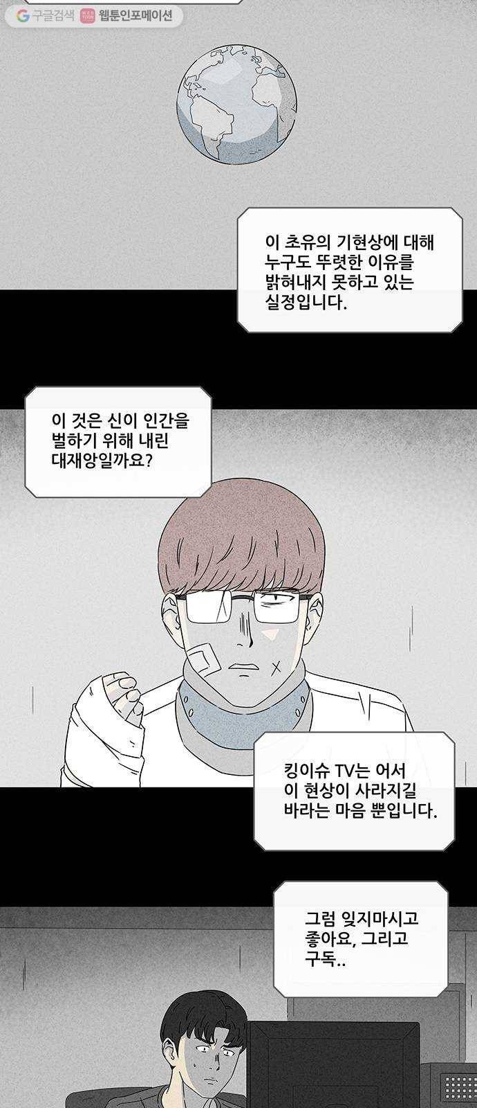 기기괴괴 297화 검은 안개 3 11