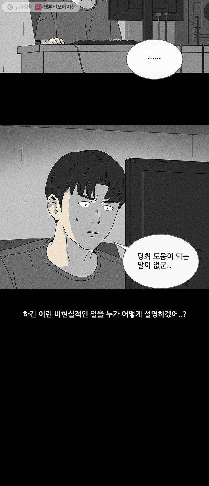 기기괴괴 297화 검은 안개 3 12