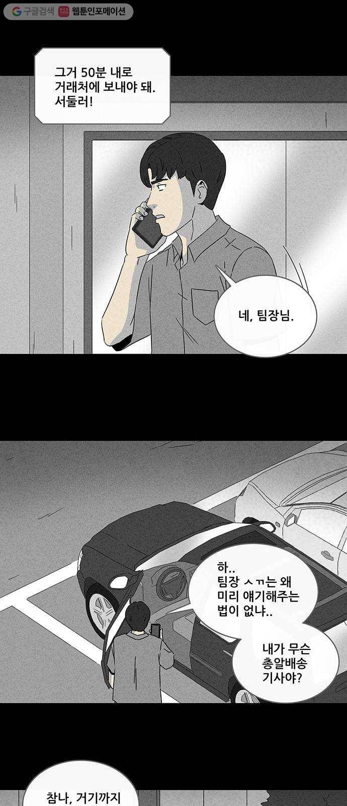 기기괴괴 297화 검은 안개 3 14