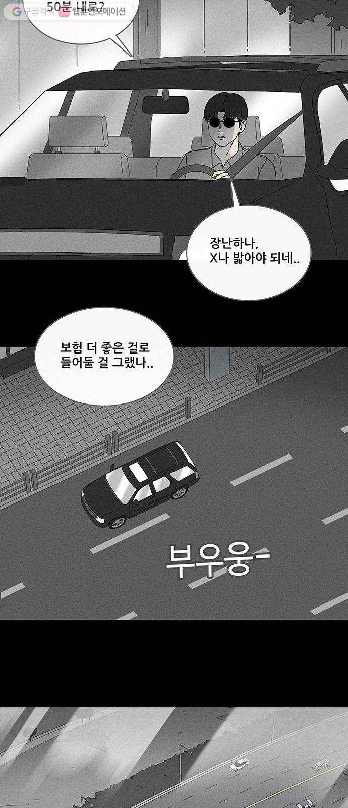 기기괴괴 297화 검은 안개 3 15