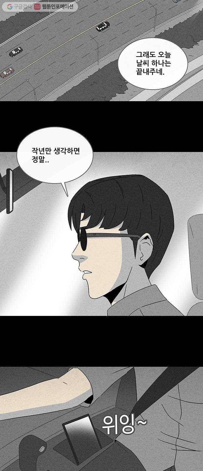 기기괴괴 297화 검은 안개 3 16