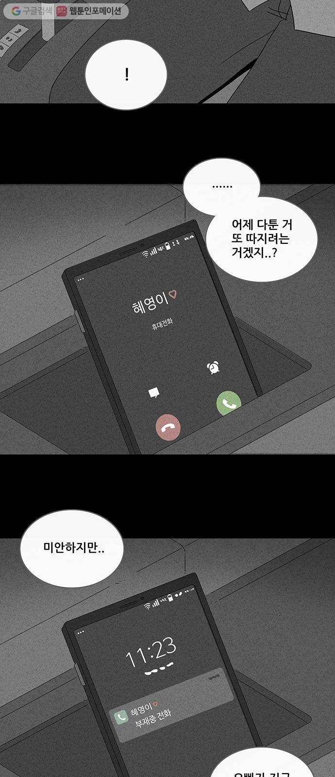 기기괴괴 297화 검은 안개 3 17