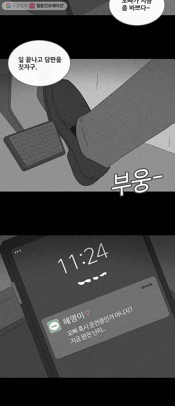 기기괴괴 297화 검은 안개 3 18