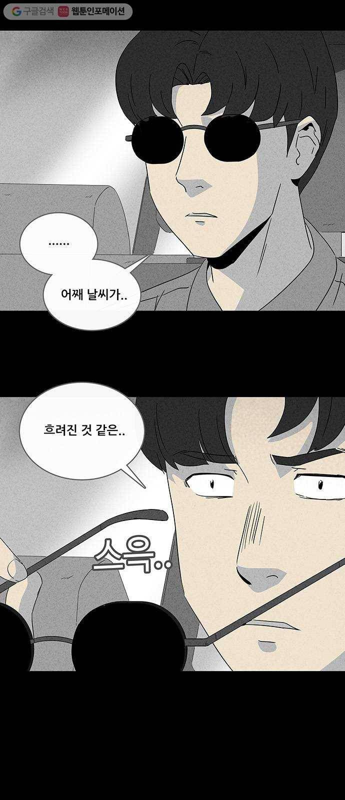 기기괴괴 297화 검은 안개 3 19